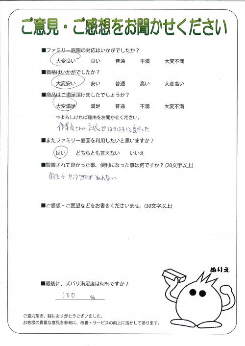 奈良県生駒郡三郷町 R様