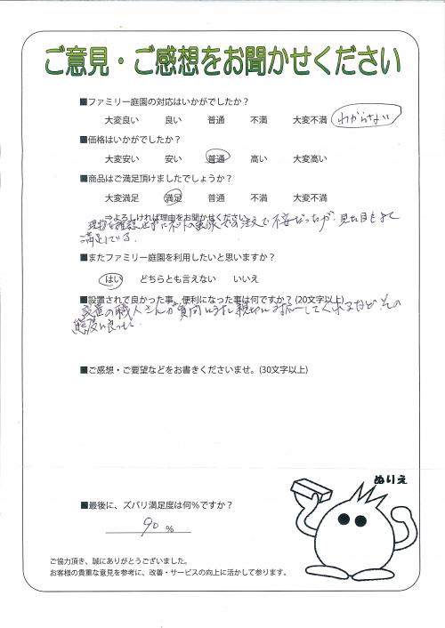 兵庫県神戸市西区 O様