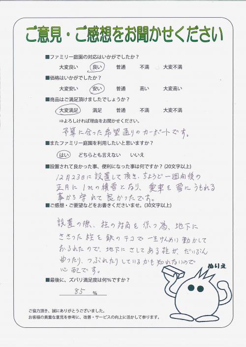 滋賀県長浜市高月町 K様