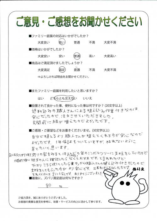 和歌山県和歌山市 S様