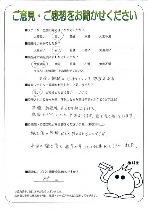 奈良県香芝市 U様