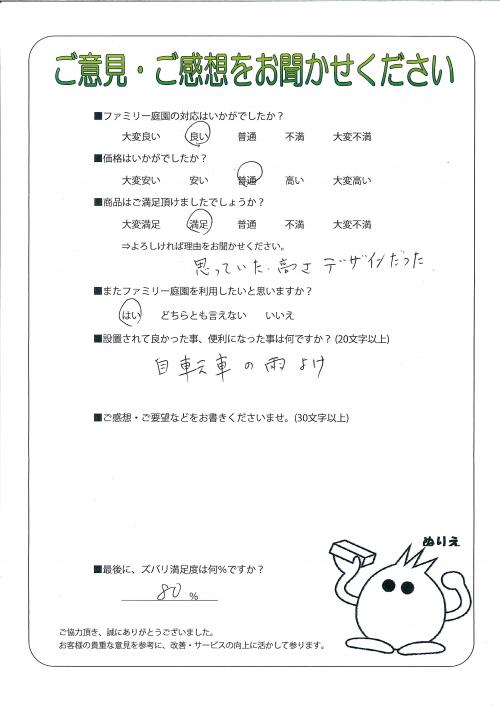 京都府京都市北区 T様