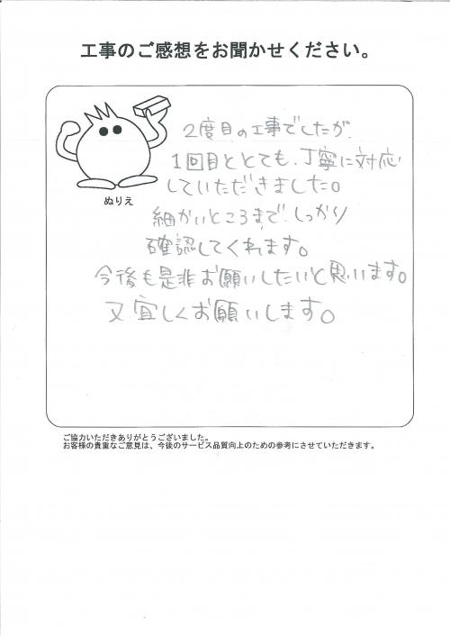 工事の感想を聞かせてください。