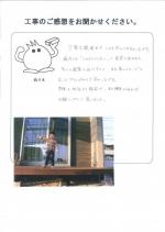 和歌山県和歌山市 H様
