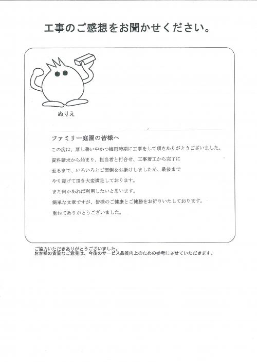 工事の感想を聞かせてください。
