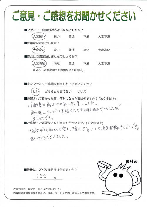 兵庫県高砂市 H様