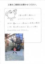大阪府東大阪市 B様