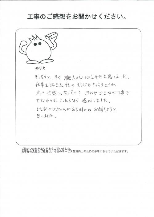 工事の感想を聞かせてください。