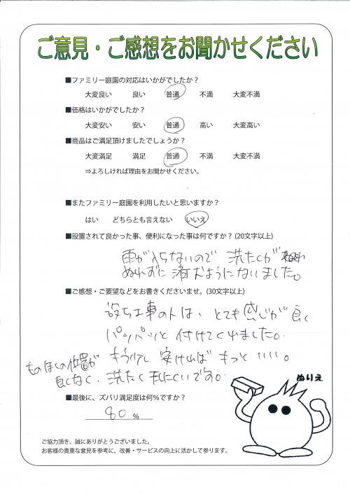 工事の感想を聞かせてください。