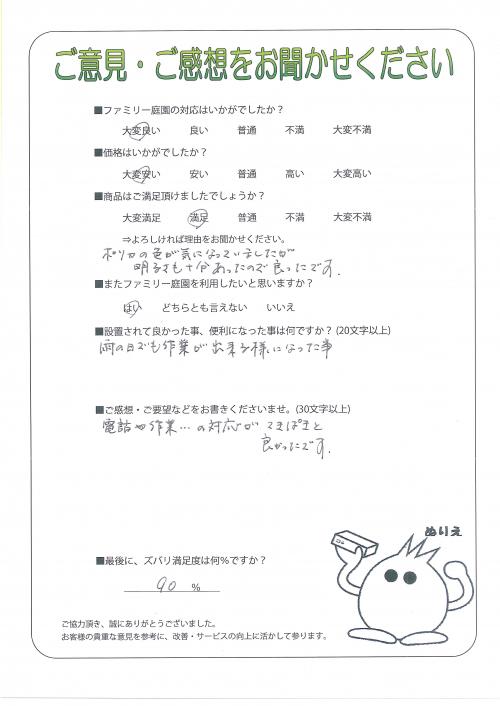 兵庫県洲本市 S様