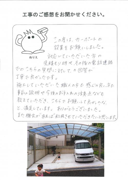 工事の感想を聞かせてください。