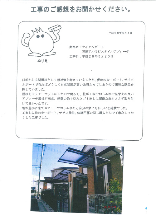工事の感想を聞かせてください。