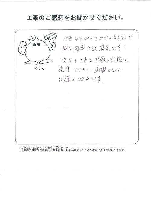 工事の感想を聞かせてください。