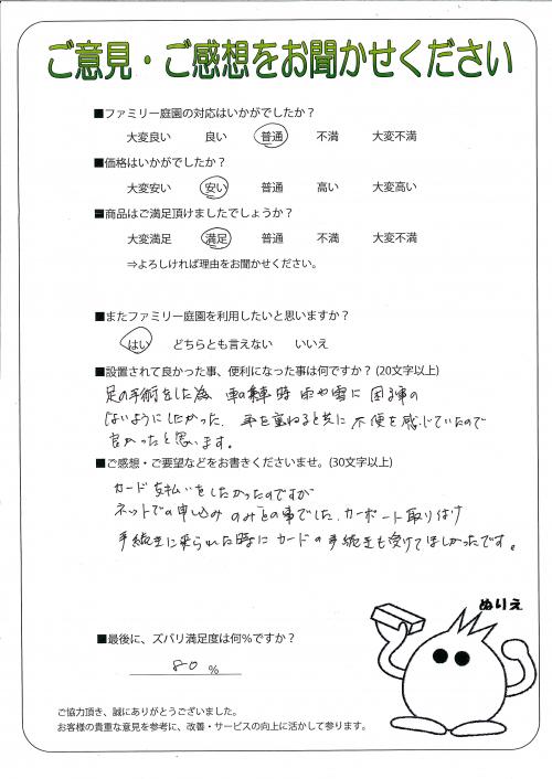 京都府京都市左京区 M様
