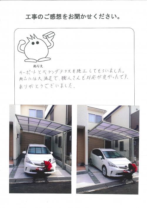 工事の感想を聞かせてください。