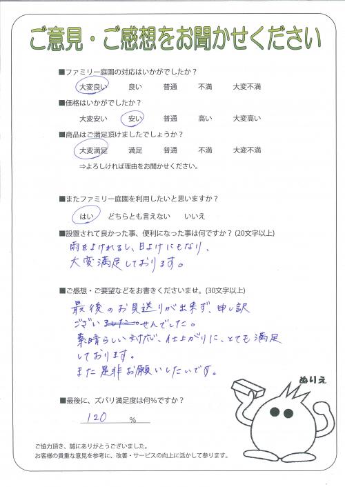 京都市左京区 H様