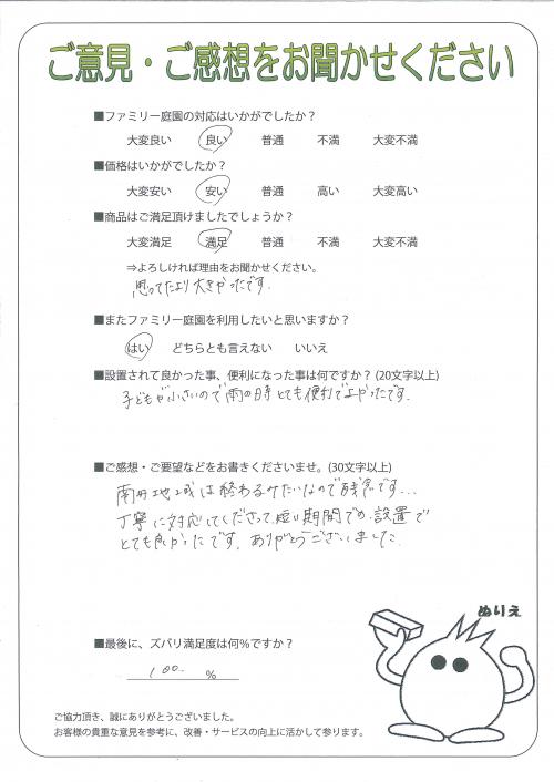 京都府南丹市 O様