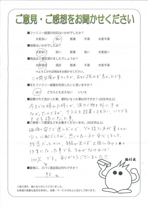 兵庫県小野市 K様