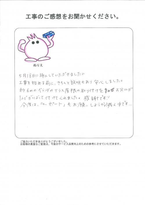 工事の感想を聞かせてください。