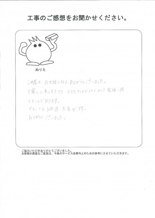 工事の感想を聞かせてください。
