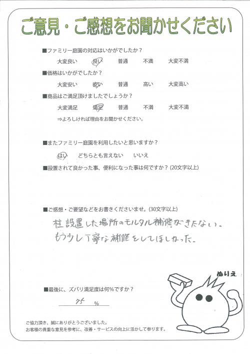 兵庫県明石市 Y様
