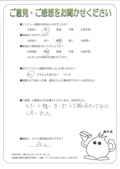 京都府京都市山科区 K様