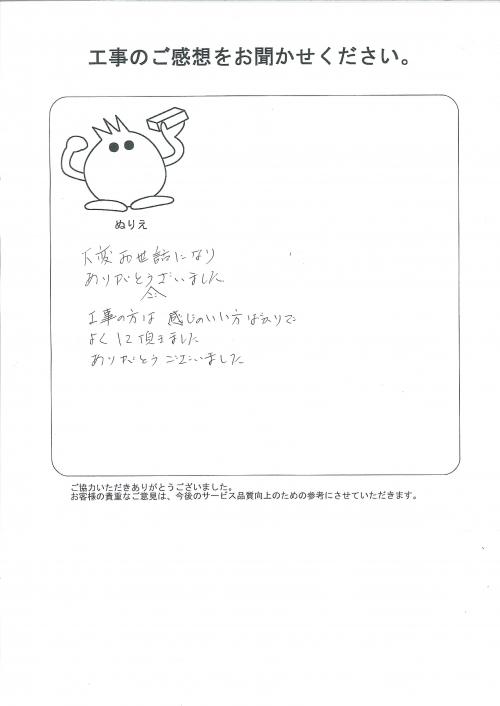 工事の感想を聞かせてください。