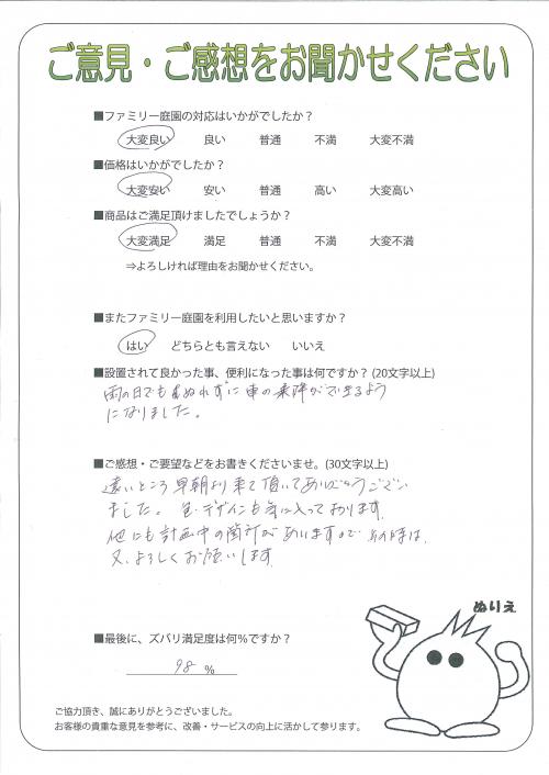 和歌山県新宮市 H様