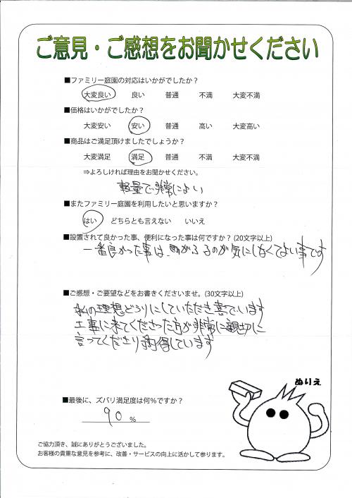 京都府京都市山科区 A様