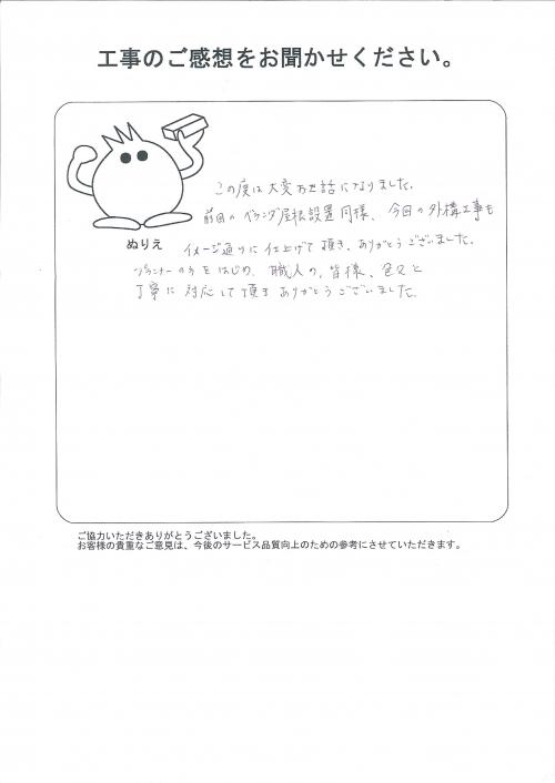 工事の感想を聞かせてください。