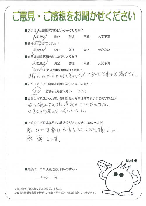 兵庫県明石市 T様