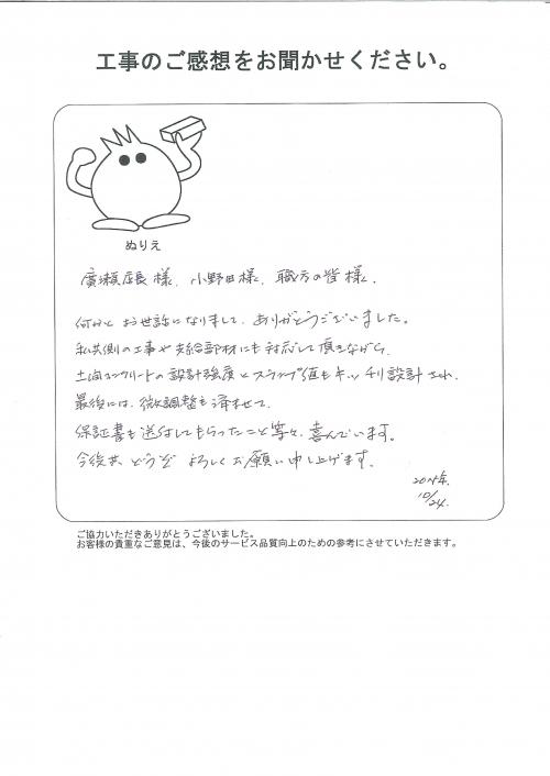 工事の感想を聞かせてください。