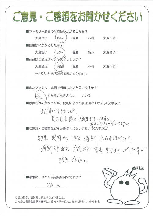 兵庫県尼崎市 M様