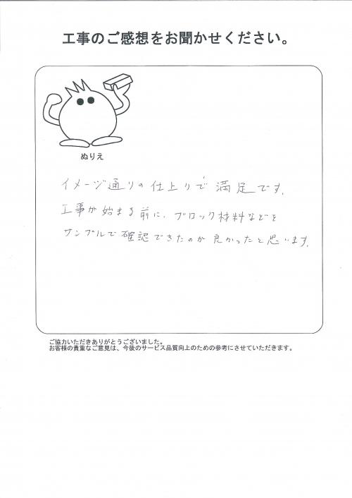 工事の感想を聞かせてください。