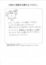 滋賀県栗東市 Y様