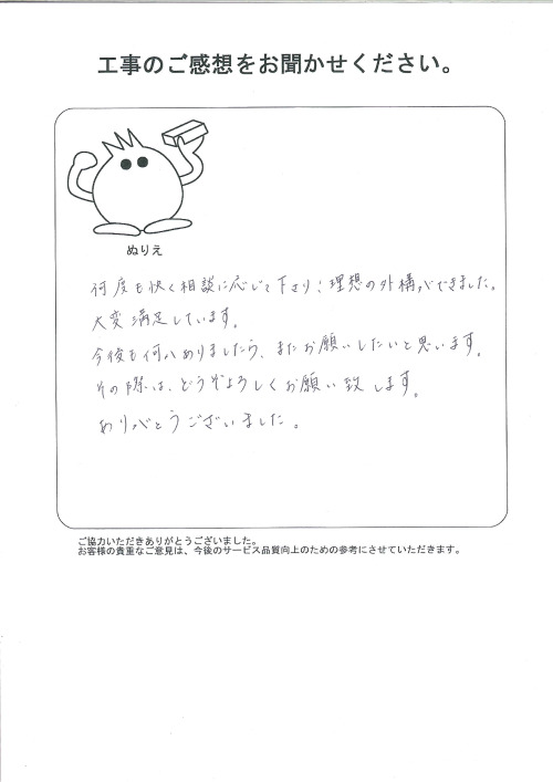 工事の感想を聞かせてください。
