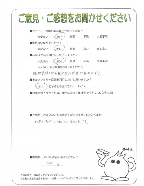 奈良県宇陀郡 O様
