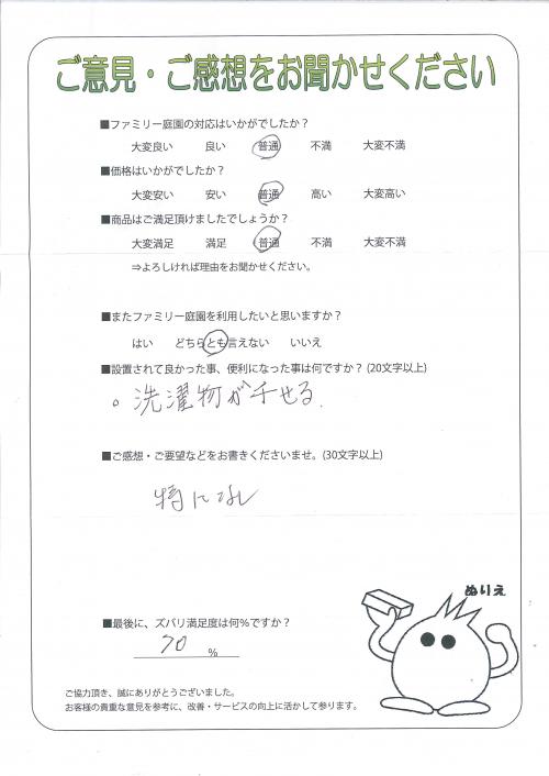 兵庫県神戸市北区 N様
