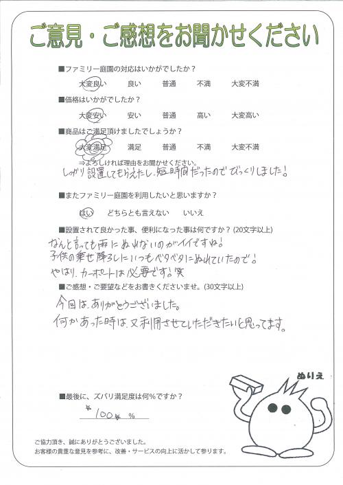 和歌山県日高郡みなべ町 I様