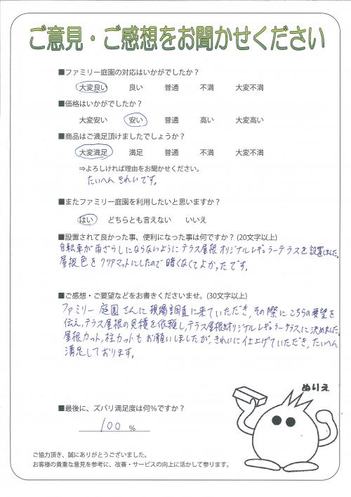 滋賀県大津市 O様