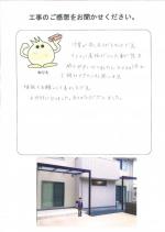 兵庫県神戸市北区 S様
