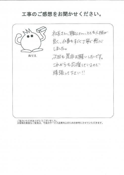 工事の感想を聞かせてください。