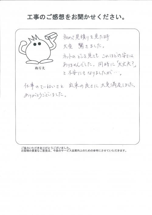 工事の感想を聞かせてください。