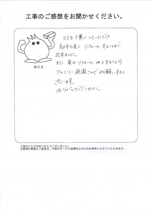 工事の感想を聞かせてください。