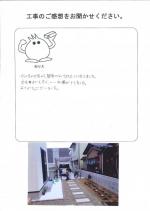 兵庫県姫路市 T様