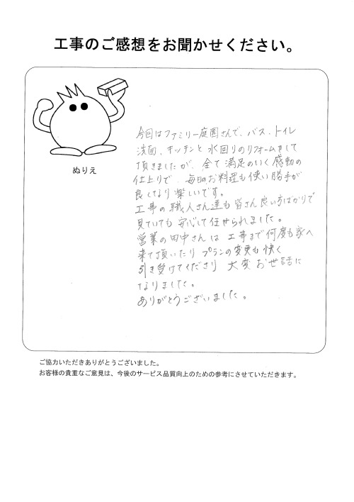 工事の感想を聞かせてください。