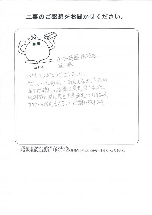 工事の感想を聞かせてください。