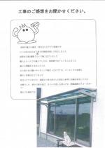 奈良県吉野郡大淀町 I様