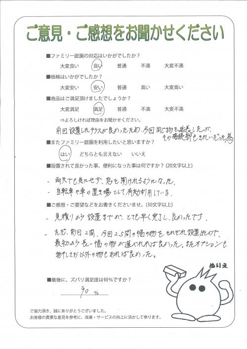 兵庫県明石市 M様
