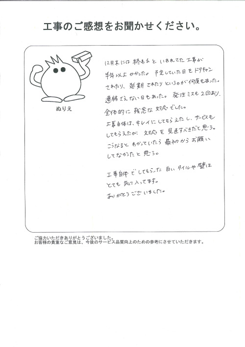 工事の感想を聞かせてください。